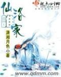 六界仙尊直播
