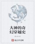 聊斋好莱坞百科