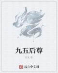 一品农家妻免费