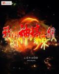 生生不灭全文免费阅读