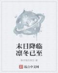 嫁给首长那些事儿晋江