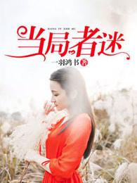 飞行士by静安路1号讲的什么