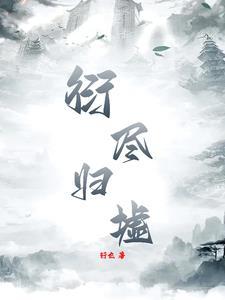 我抢了灭霸的无限手套烂尾了吗