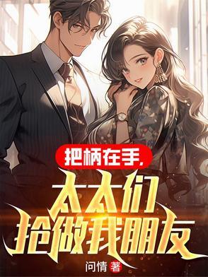 契约婚姻总裁别惹我