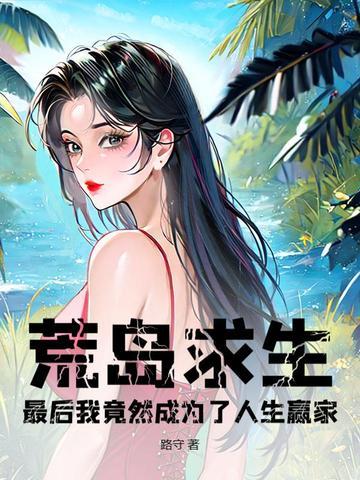 总裁契约女人你别跑