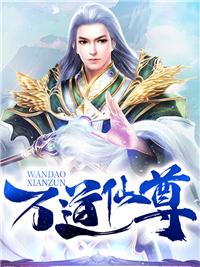 只想做领主的我却屠龙了女主