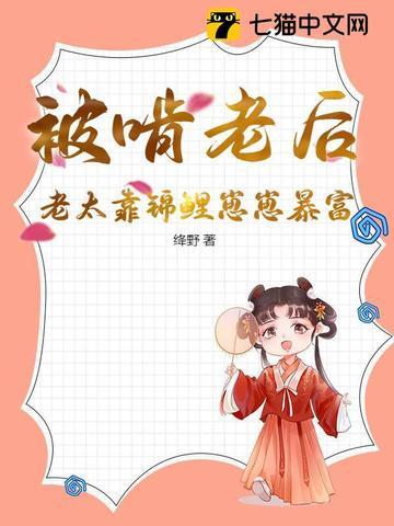盛世芳华嫡女不吃素 秦归云