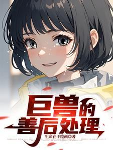 盛世芳华嫡女不吃素最后男主怎么有两个