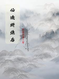 游戏id过多综 狱明王