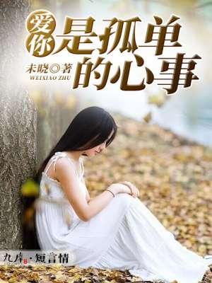 为夫曾是龙傲天结局