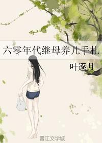 我的灵宠是女僵尸免费阅读