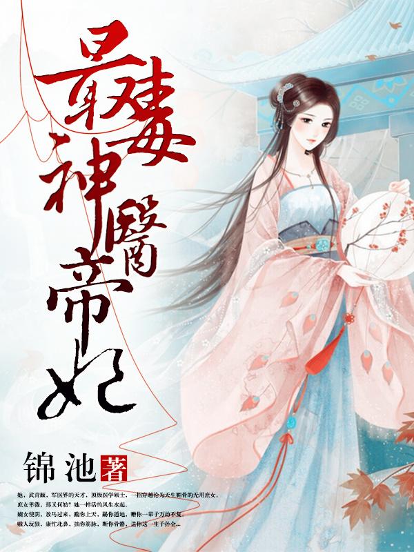 江锦心睿王免费阅读无弹窗