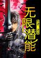 宿主今天又在作死 岁川 宿主今天又在作死 岁川
