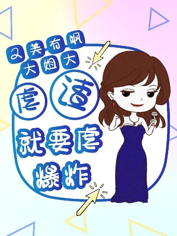 冥少的暴力天师 九条尾巴的猫妖