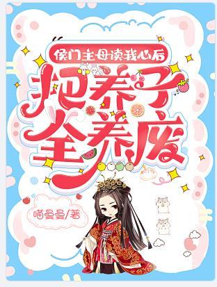 捡到的反派成夫君完整版无错
