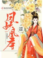 傻丫头误撞校草心全文