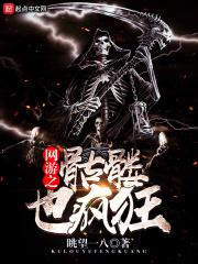 我不是野人的结局解析