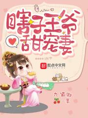 千亿宠婚豪门豪娶少夫人结局