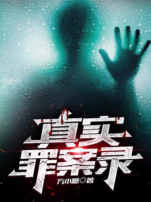 东方次元入侵推书